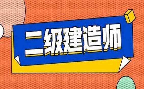 为什么各地二级建造师合格标准差距这么大？