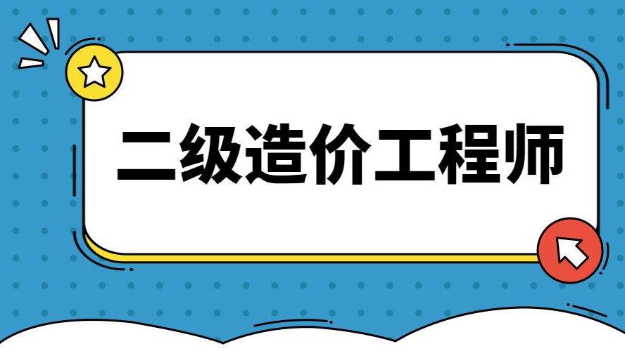 二级建造师可以在哪些单位注册？