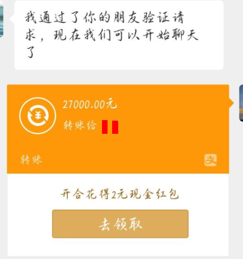 赔偿款付款截图