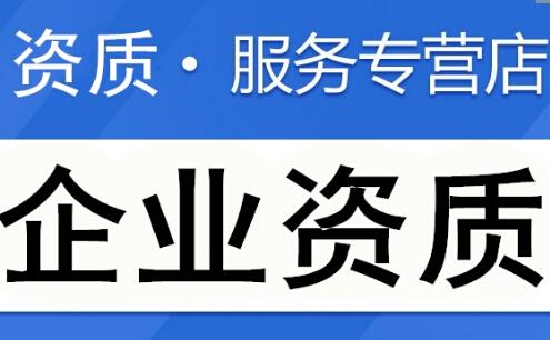 资质代办专家解析建筑资质动态考核内容有哪些?