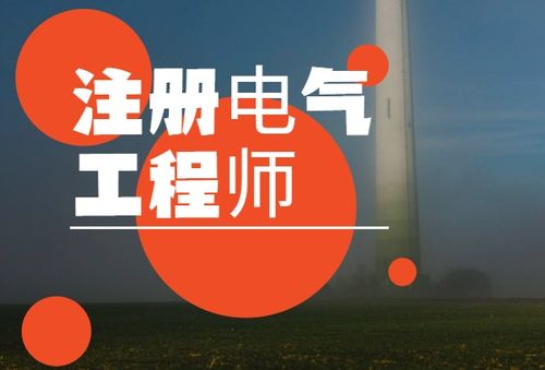 2024电气工程师挂靠多少钱一年？​