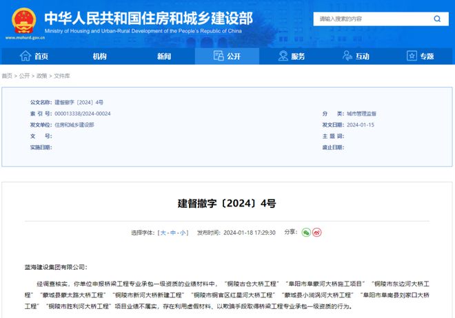 住建部发布通报：安徽一建筑企业因违规行为被撤销多项资格