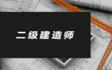 2024二建考试有哪些人群比较容易通过？