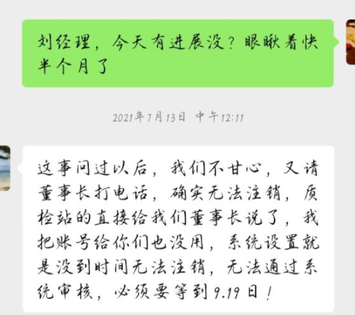 与挂靠单位的对话截图