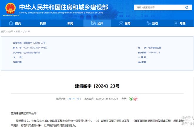 住建部发布通报：安徽一建筑企业因违规行为被撤销多项资格
