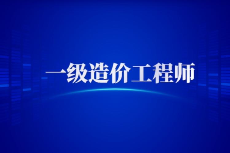 2024一级造价工程师考试技巧有哪些？