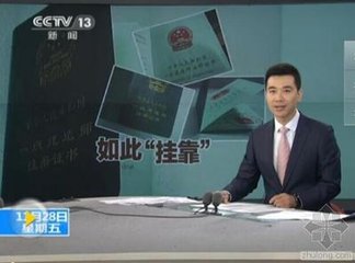 建造师挂靠.jpg 建造师挂靠.jpg
