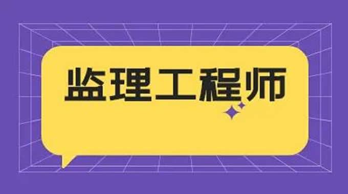 监理工程师变更注册需要多长时间？